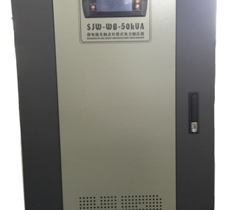 SJW無觸點(diǎn)補(bǔ)償式穩(wěn)壓器